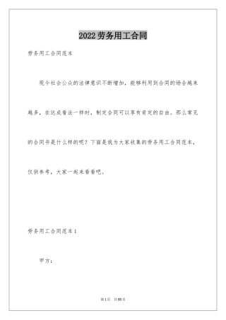 2024劳务用工合同_2