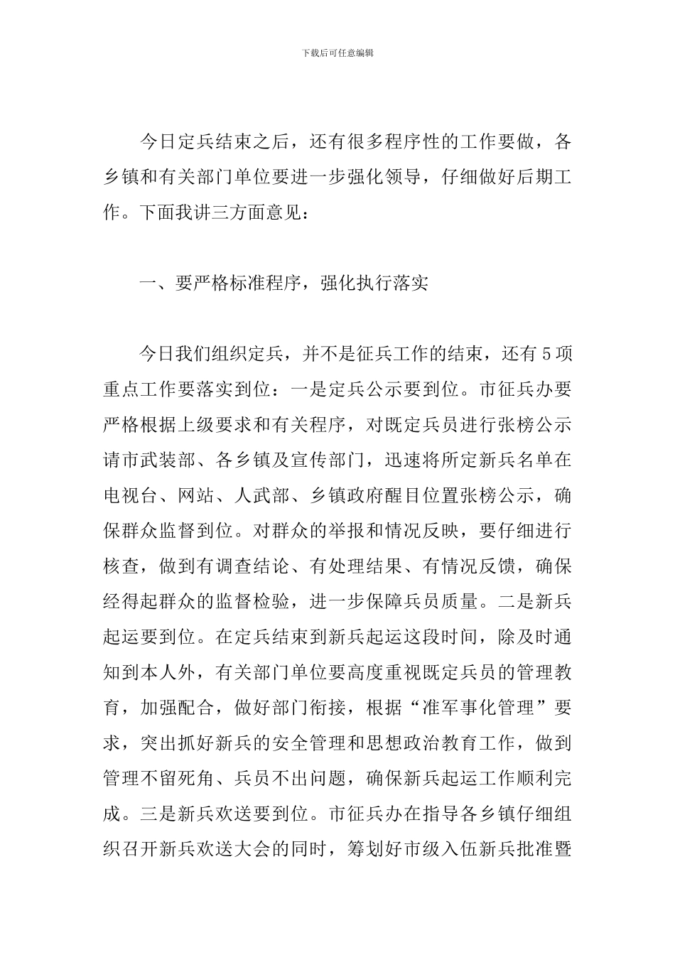 领导干部在2024年秋季定兵工作会议上的讲话_第2页