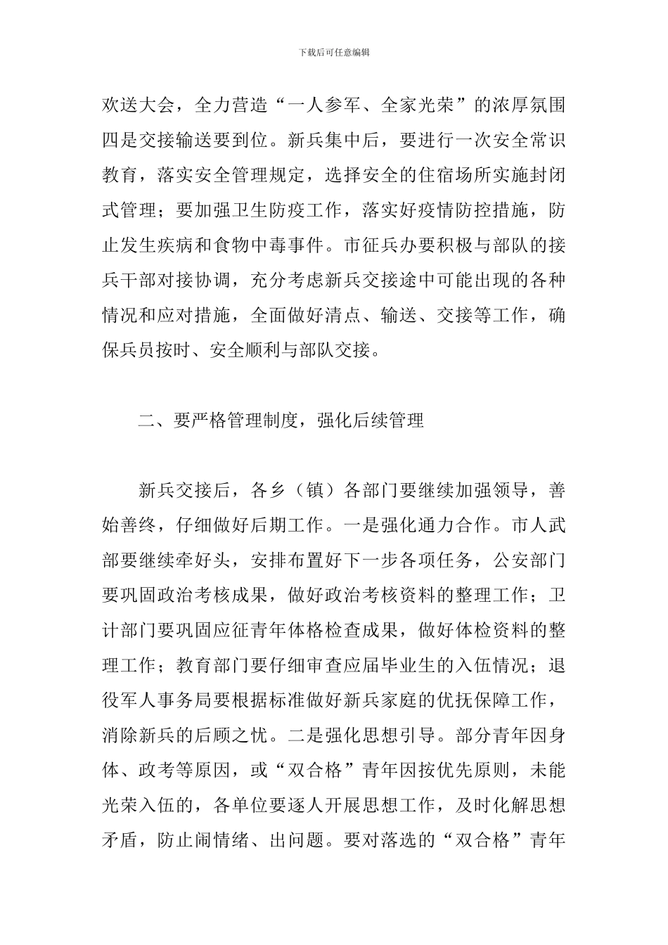 领导干部在2024年秋季定兵工作会议上的讲话_第3页