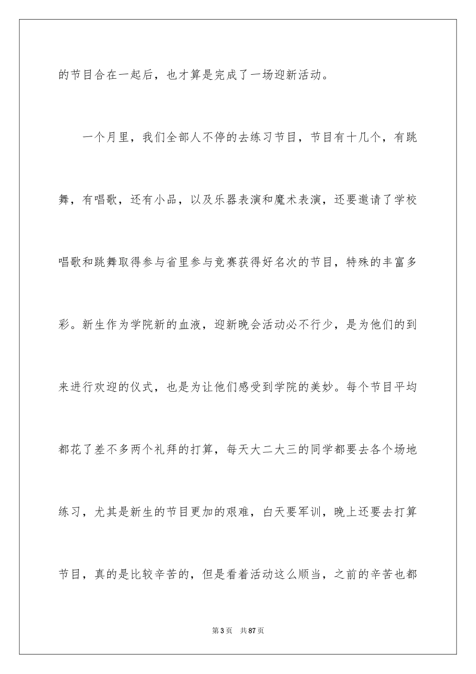 2024大学迎新活动总结 _2_第3页