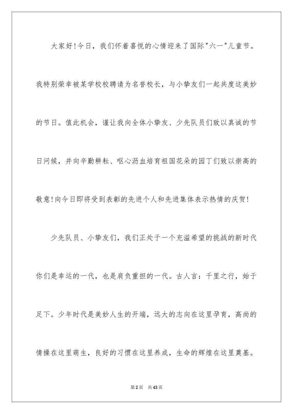 2024六一儿童节演讲稿_1318_第2页
