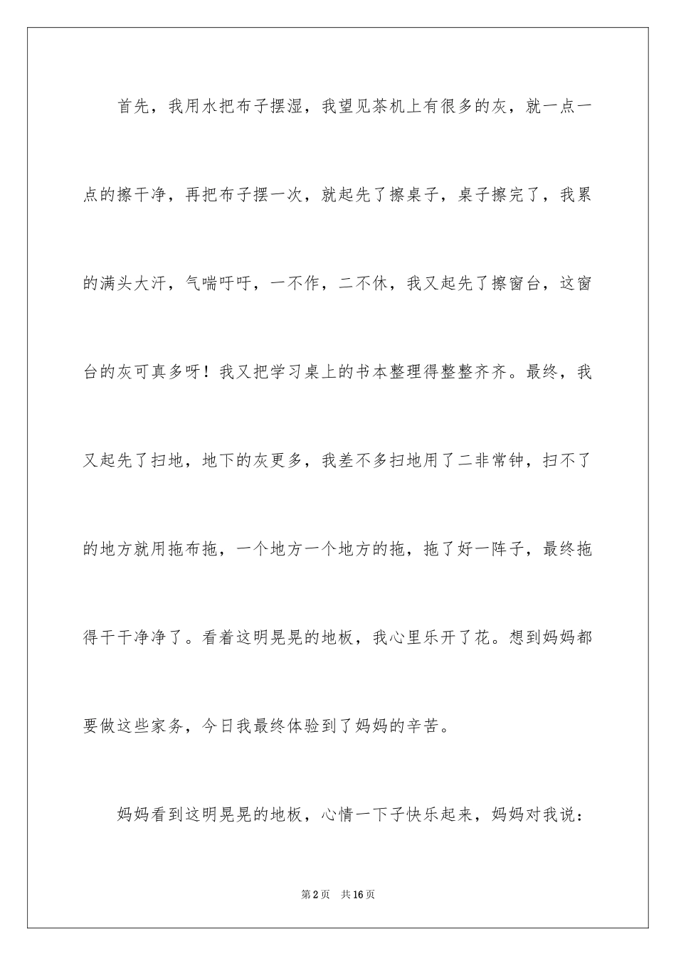 2024学生做家务劳动的心得体会_第2页