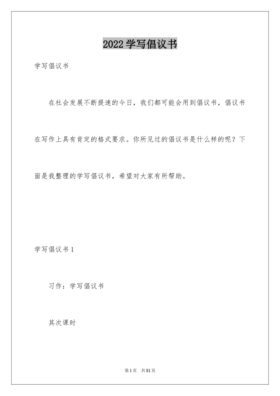 2024学写倡议书_7_第1页