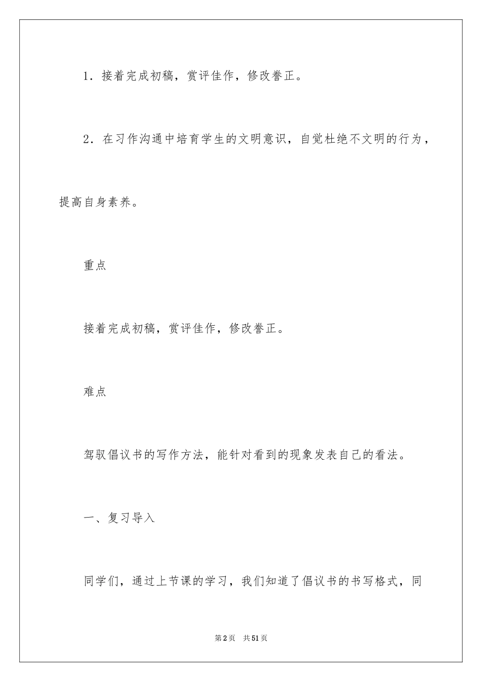 2024学写倡议书_7_第2页