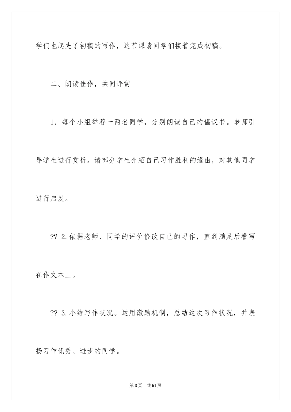 2024学写倡议书_7_第3页