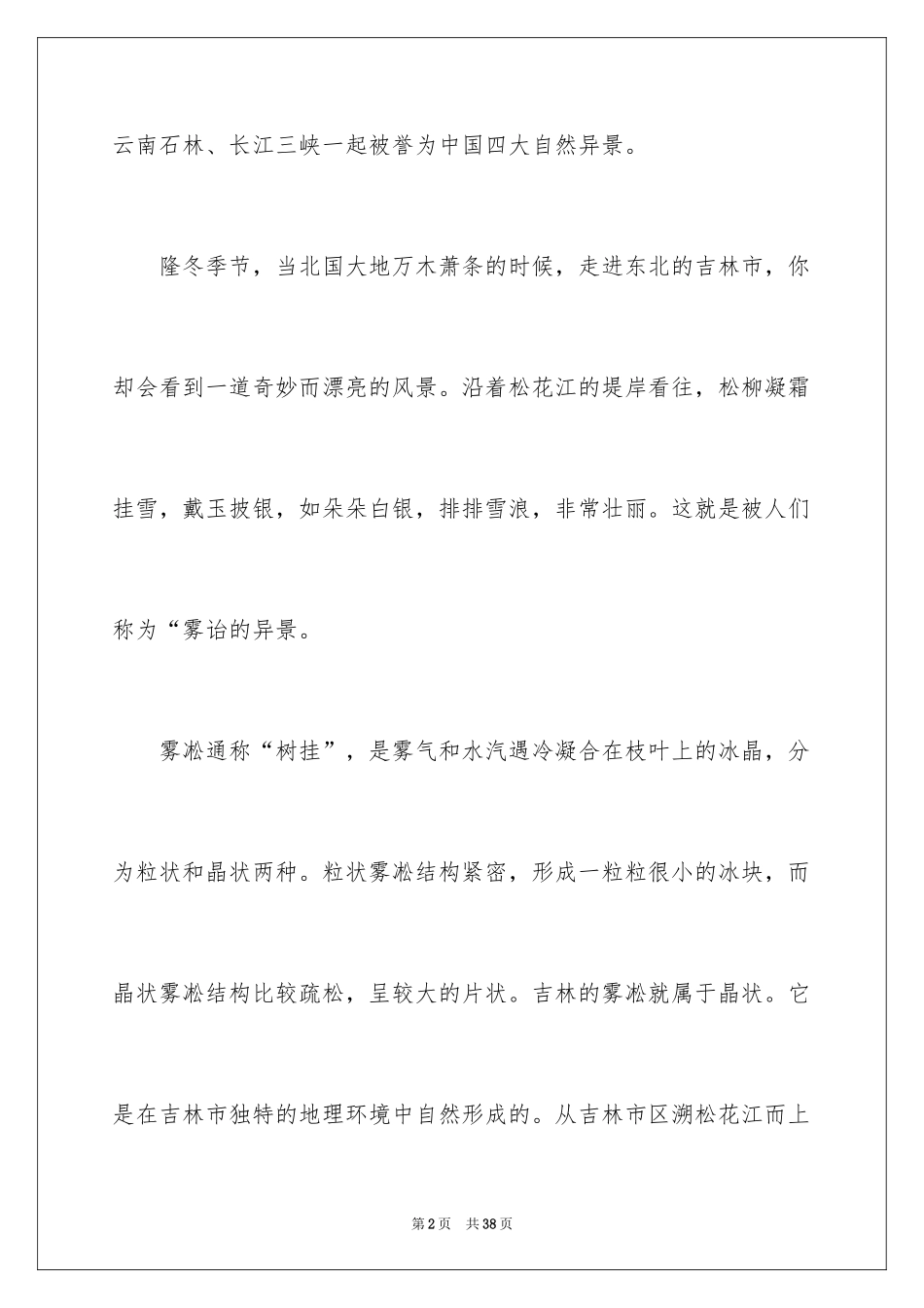 2024吉林雾凇导游词_1_第2页