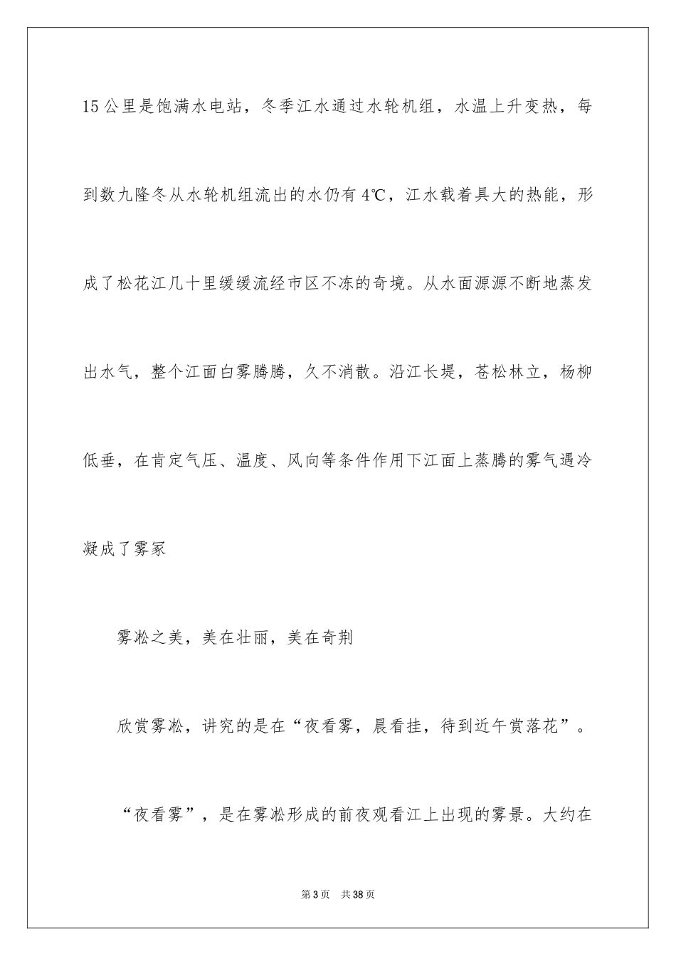 2024吉林雾凇导游词_1_第3页