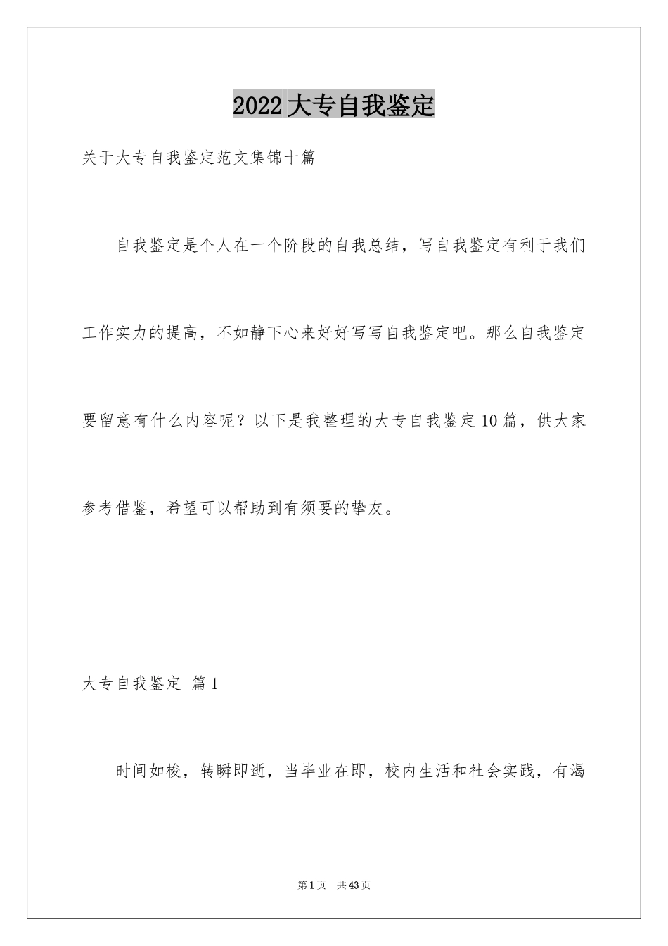 2024大专自我鉴定_18_第1页