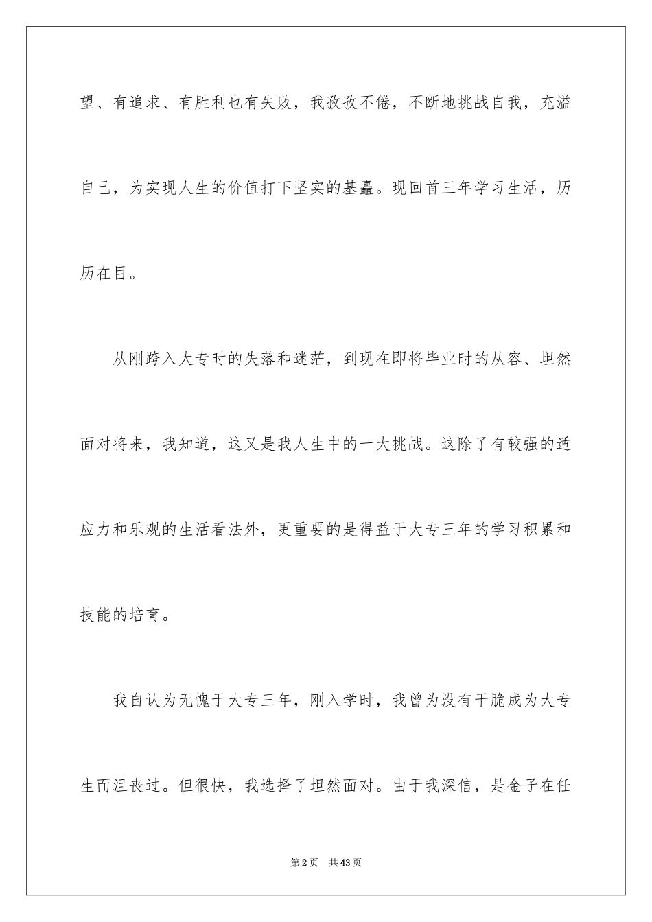 2024大专自我鉴定_18_第2页