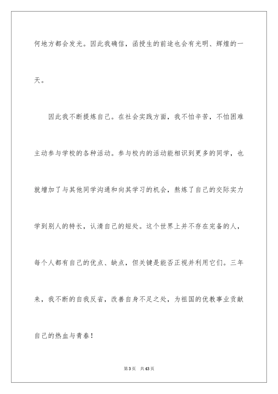 2024大专自我鉴定_18_第3页