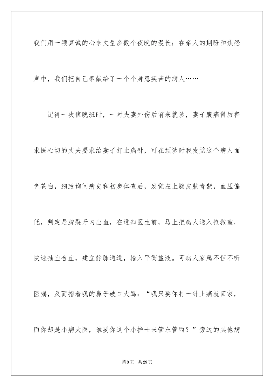 2024医院护士节的演讲稿_1_第3页