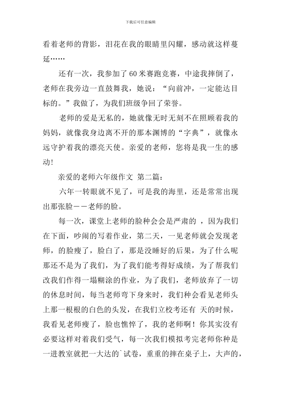亲爱的老师六年级作文_第2页