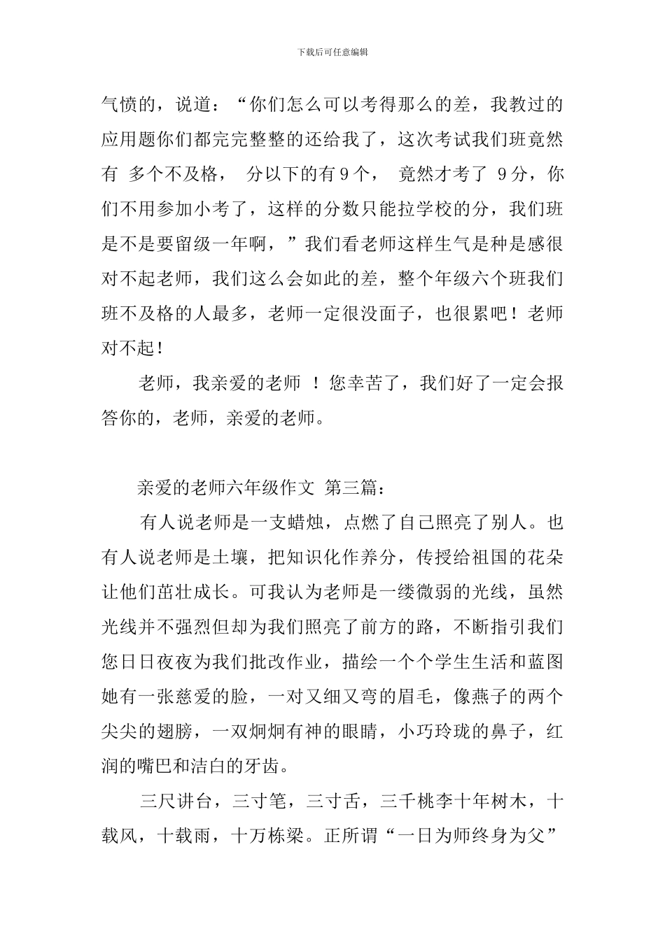 亲爱的老师六年级作文_第3页