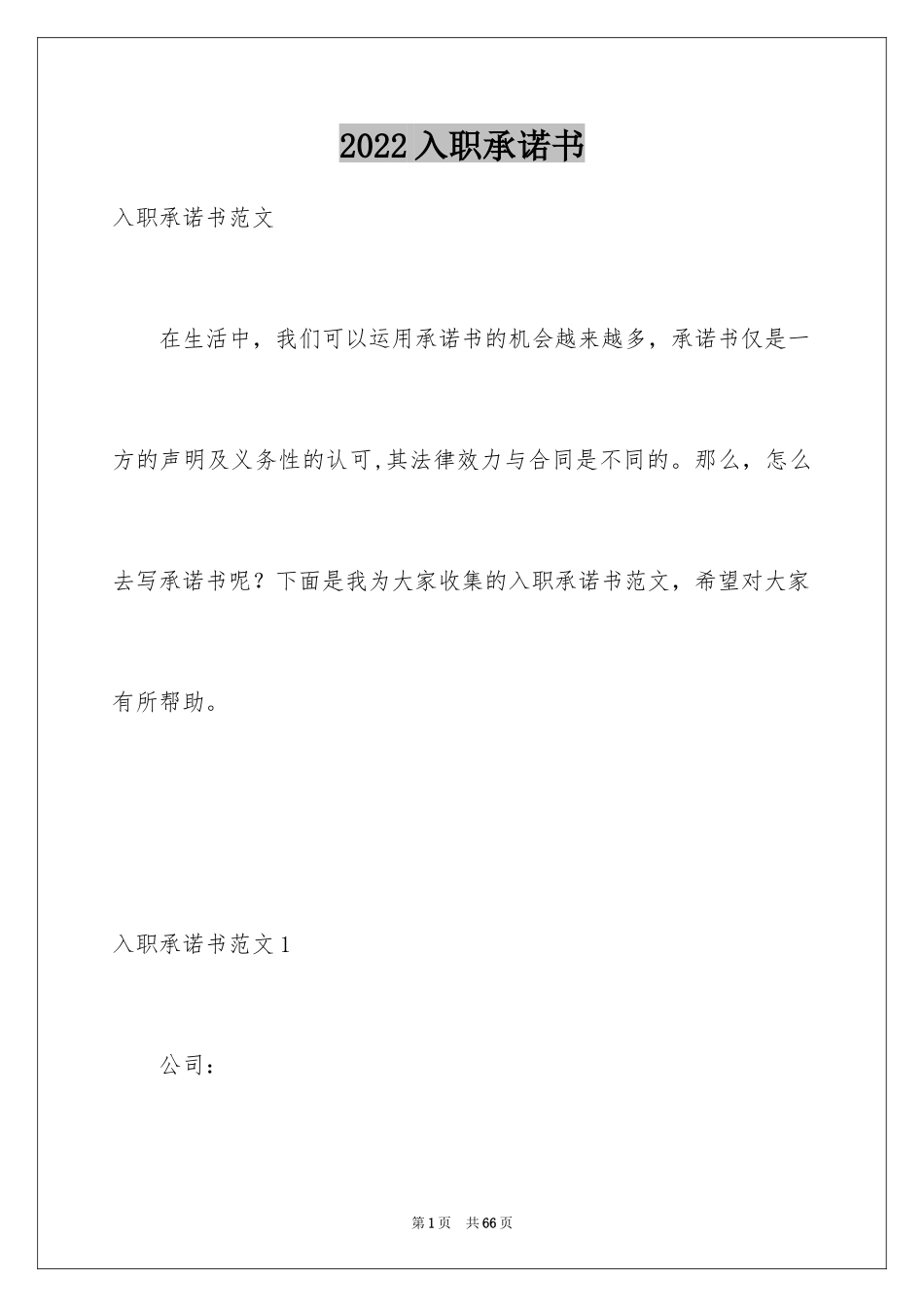 2024入职承诺书_10_第1页