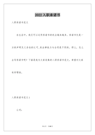 2024入职承诺书_10