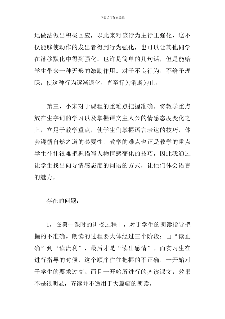自然之道教学反思_第2页
