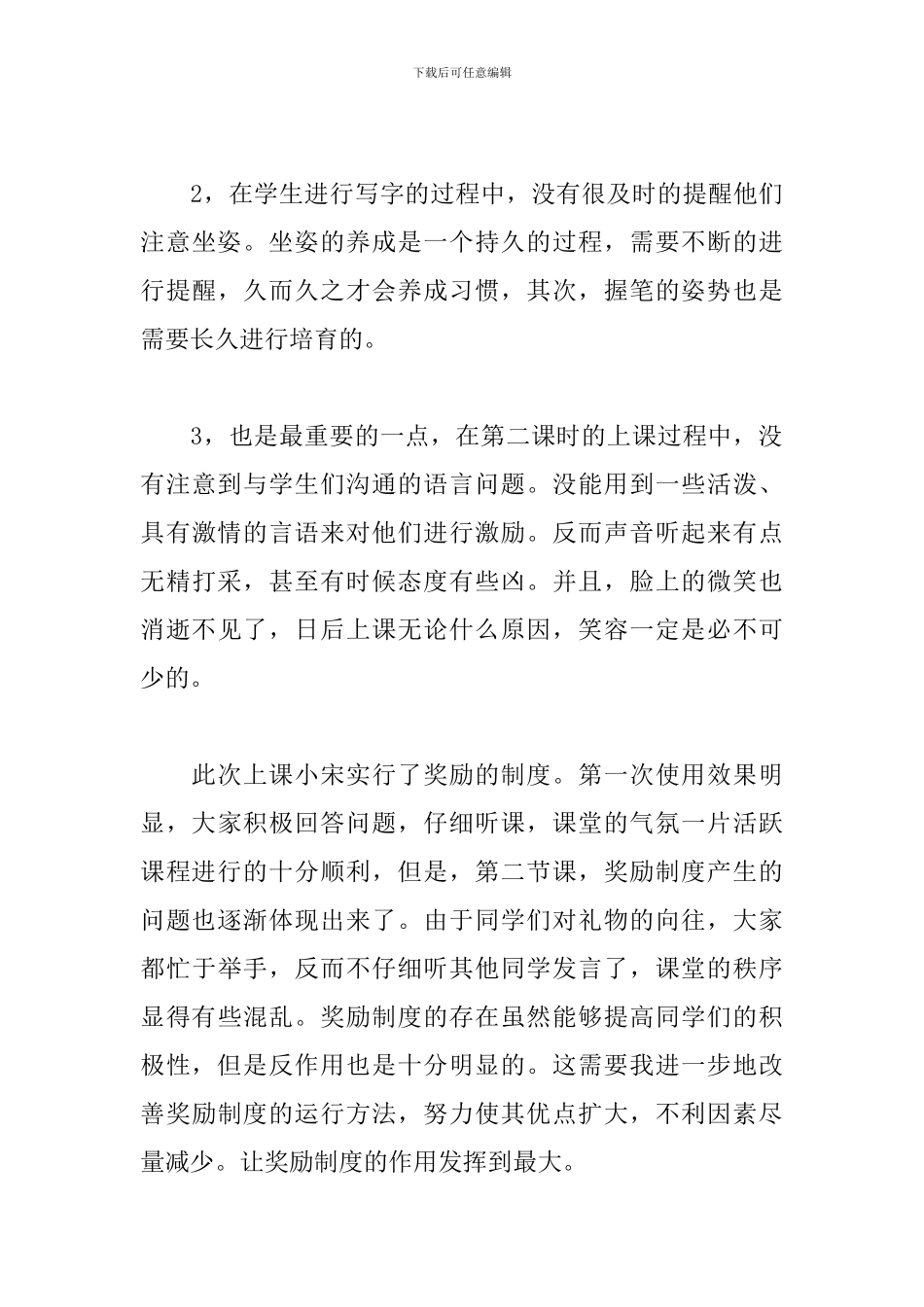 自然之道教学反思_第3页