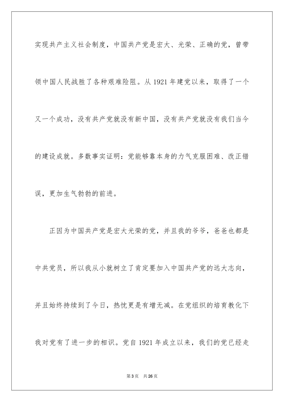 2024大一学生入党申请书_9_第3页