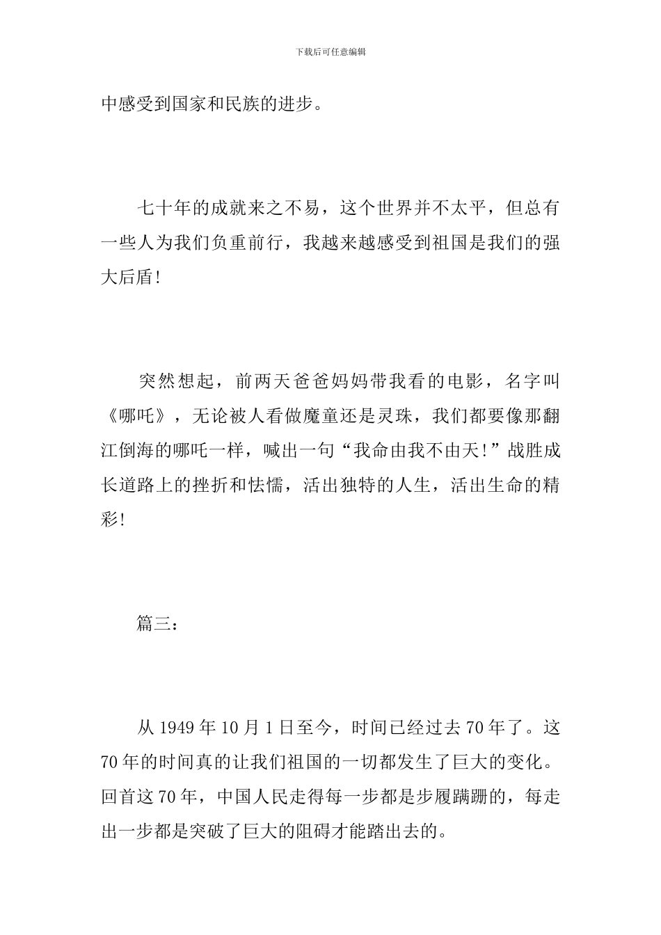 中学生2024年《开学第一课》观后感范文_第3页