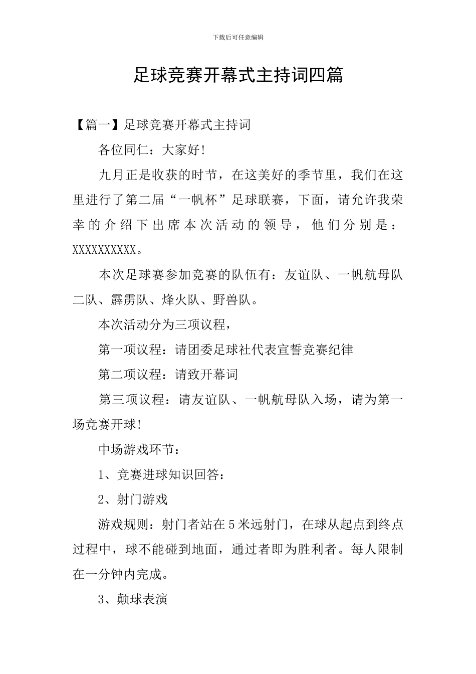足球比赛开幕式主持词四篇_第1页