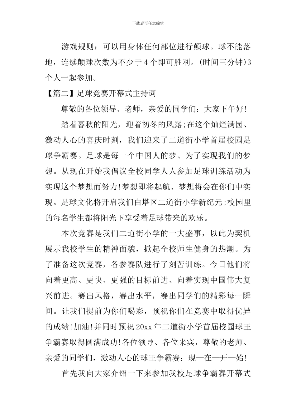 足球比赛开幕式主持词四篇_第2页
