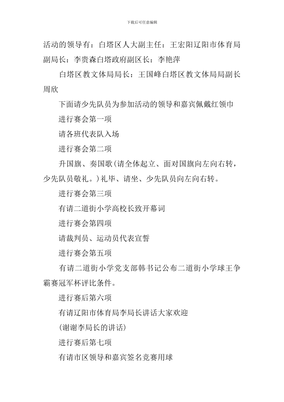 足球比赛开幕式主持词四篇_第3页