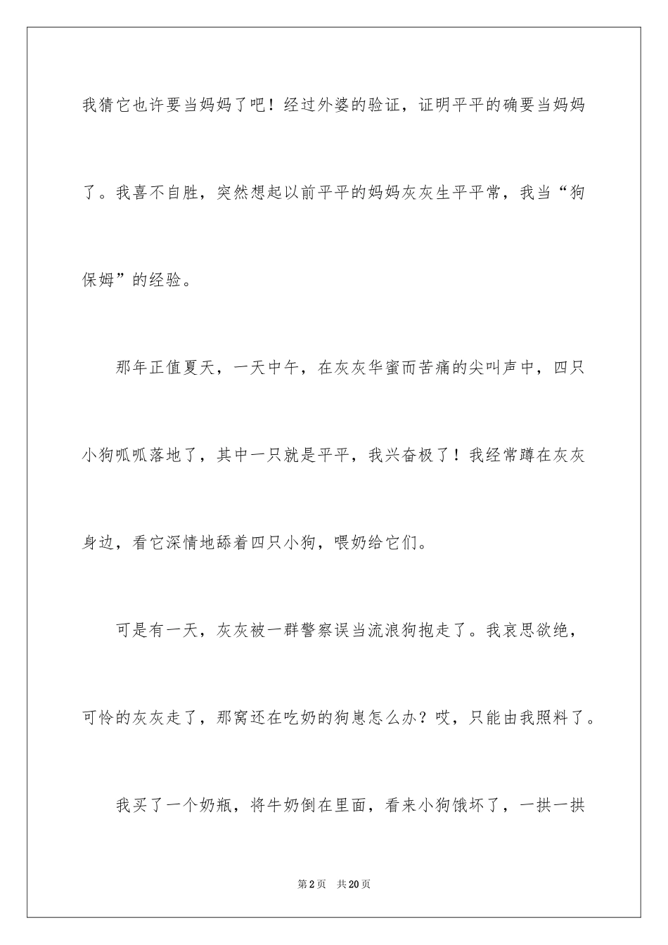 2024外婆家的狗作文_5_第2页