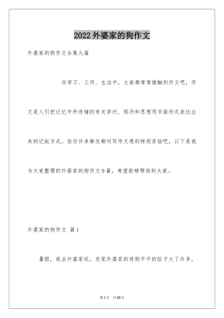 2024外婆家的狗作文_5