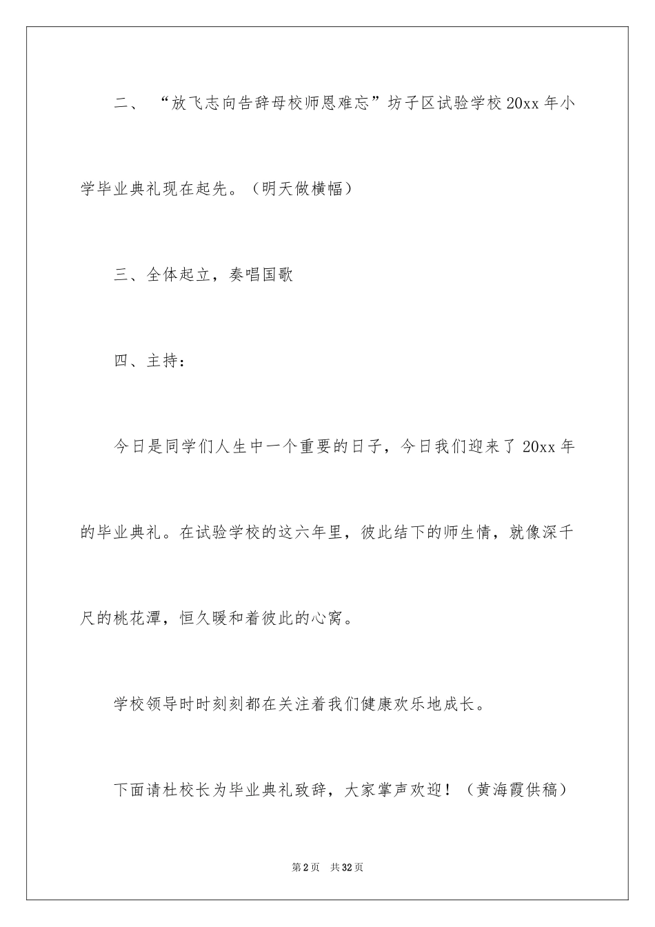 2024六年级毕业典礼主持稿_7_第2页
