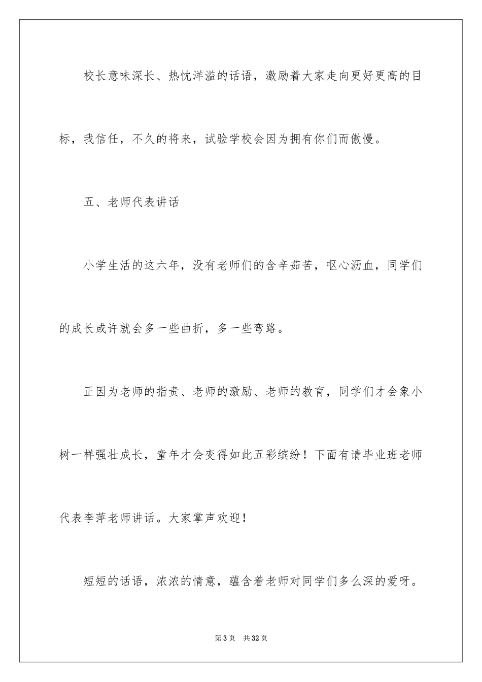 2024六年级毕业典礼主持稿_7_第3页