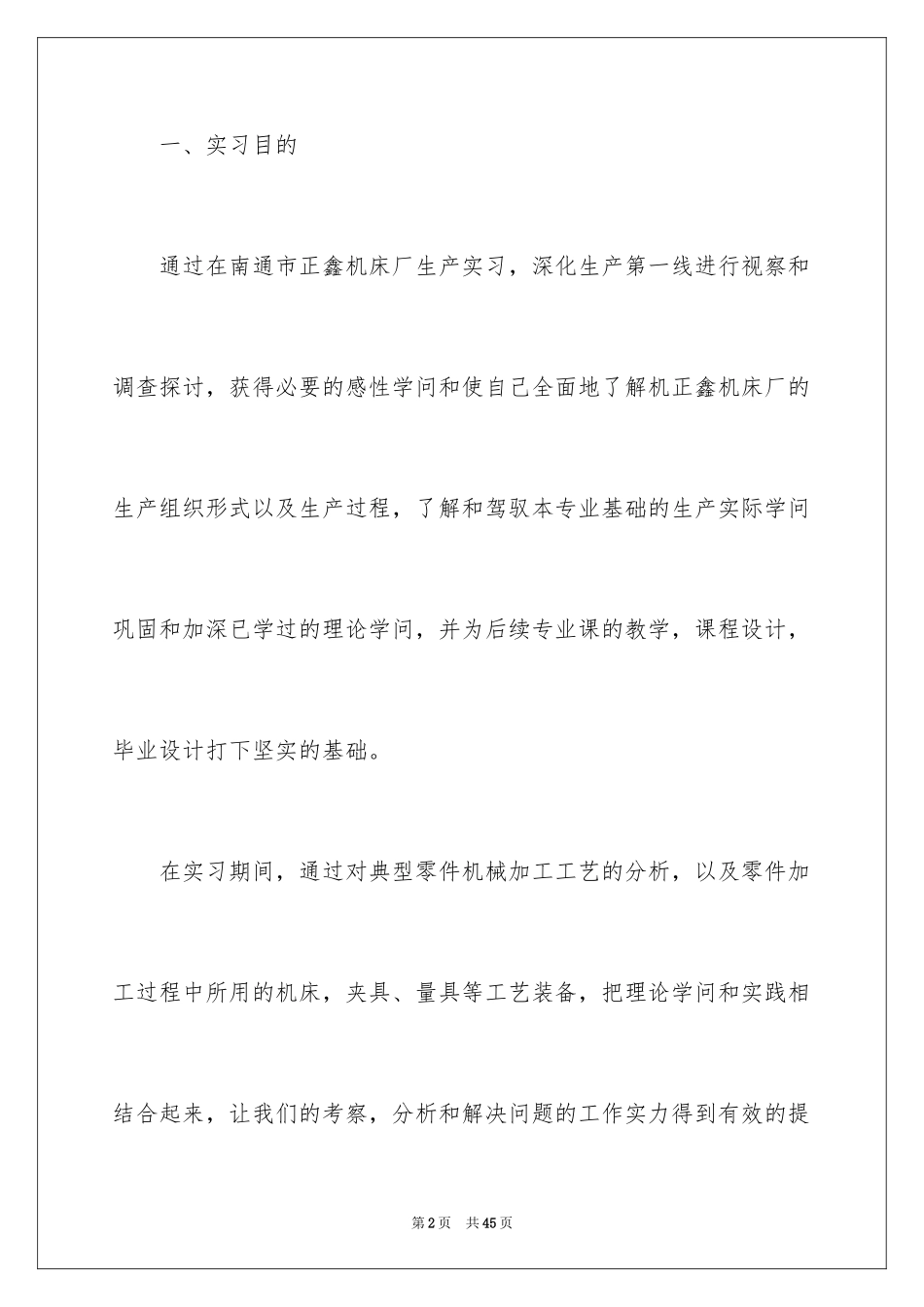 2024在机械厂实习报告_7_第2页