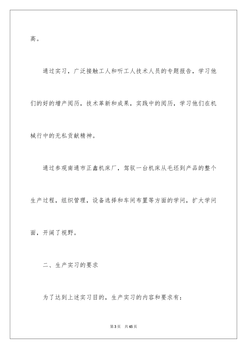 2024在机械厂实习报告_7_第3页