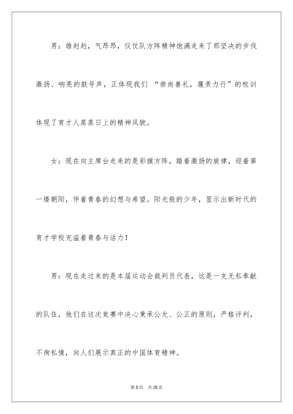 2024学校校运会主持稿_第3页