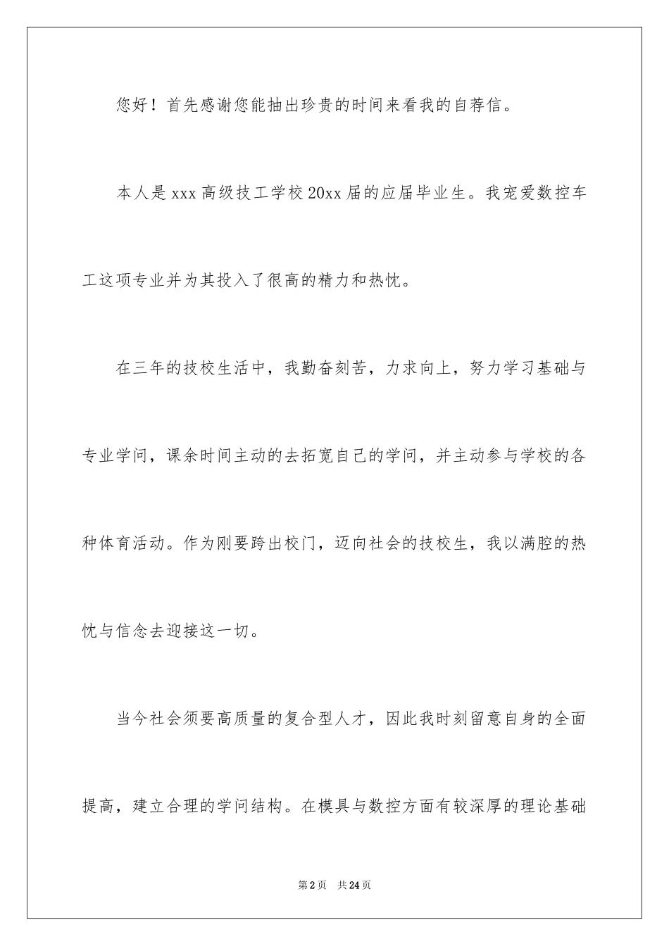 2024大学生求职申请书_第2页