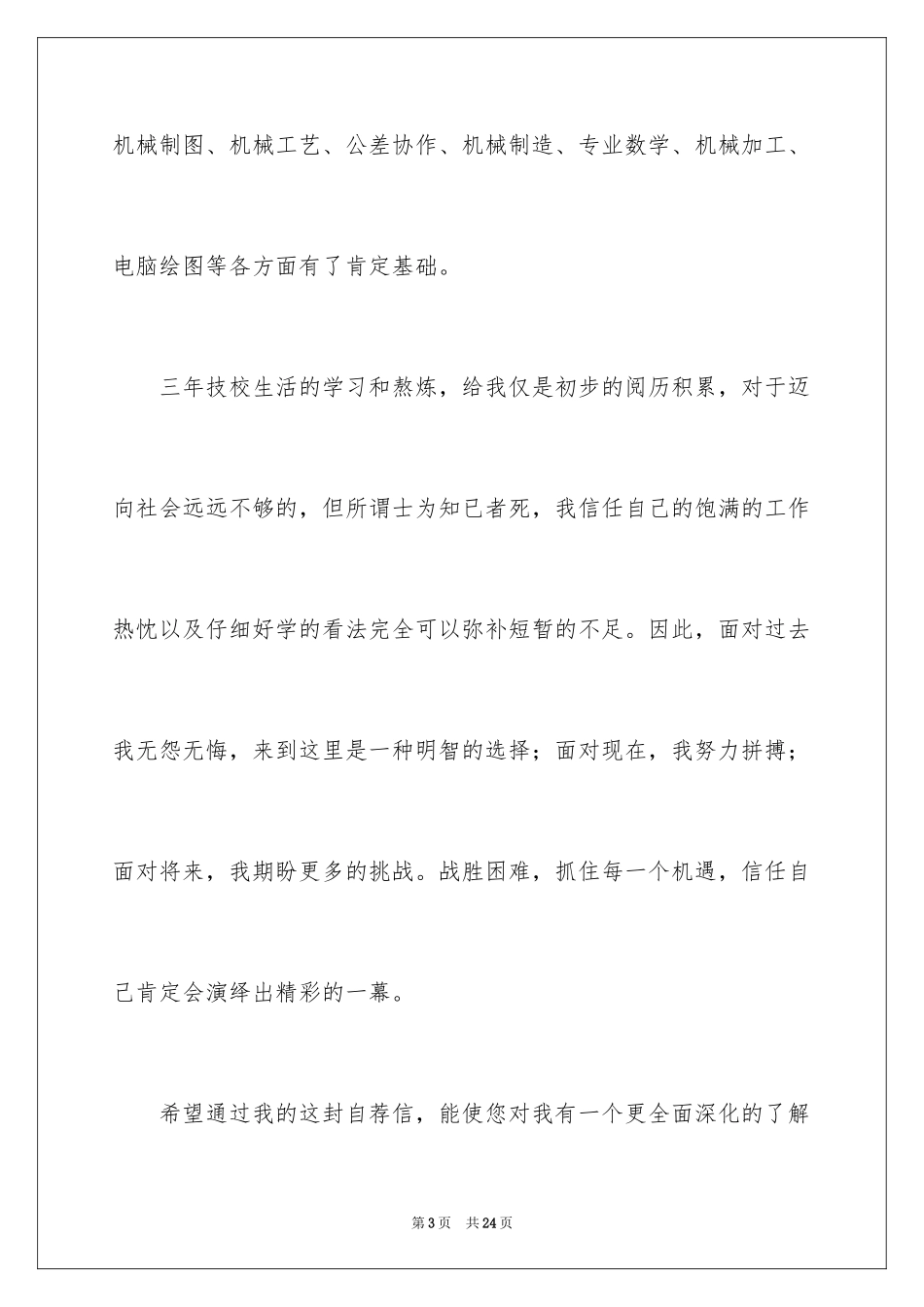 2024大学生求职申请书_第3页