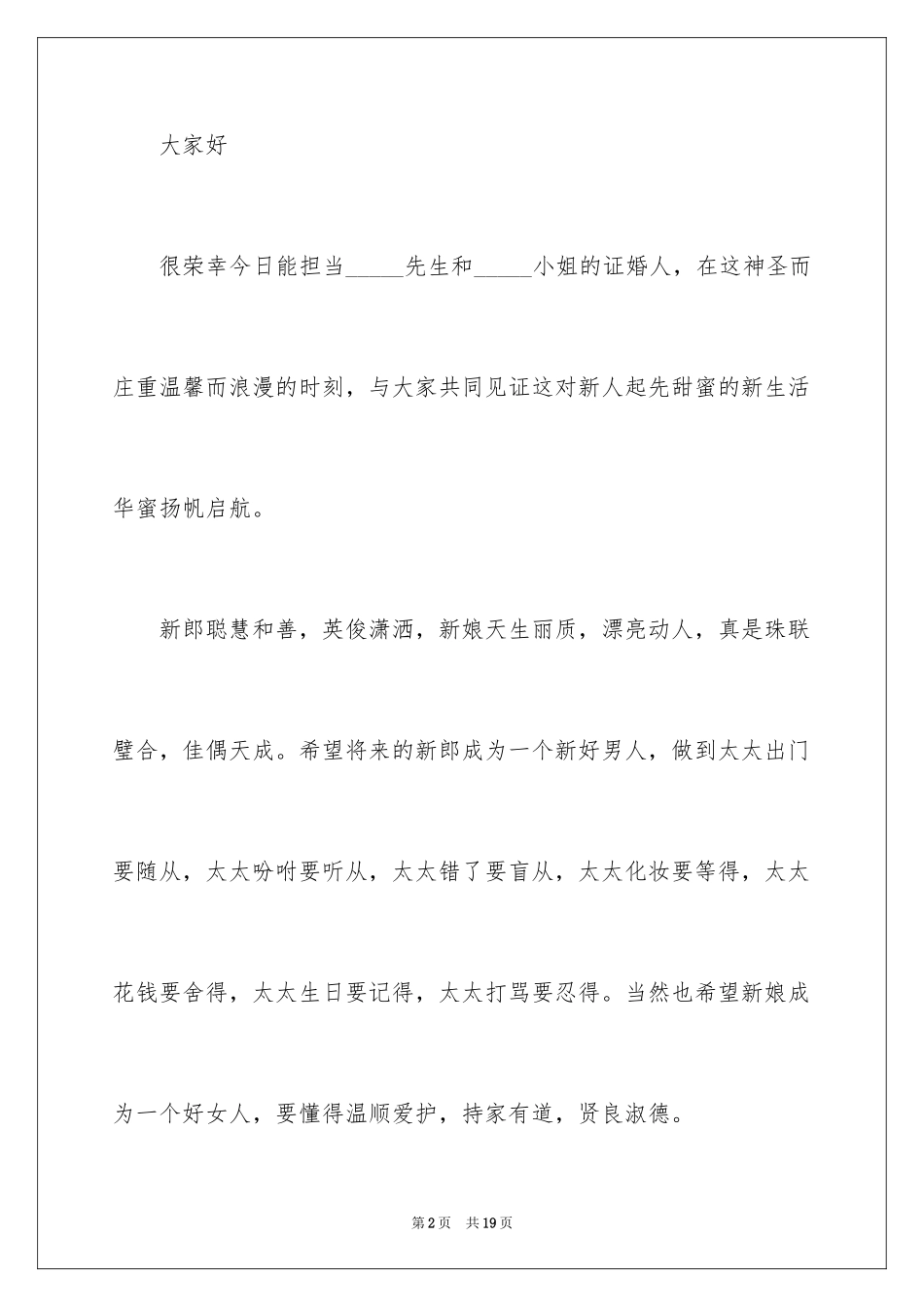 2024婚礼答谢词_164_第2页