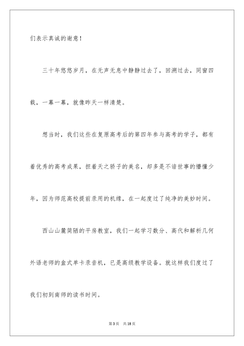 2024同学聚会欢迎致辞_第3页