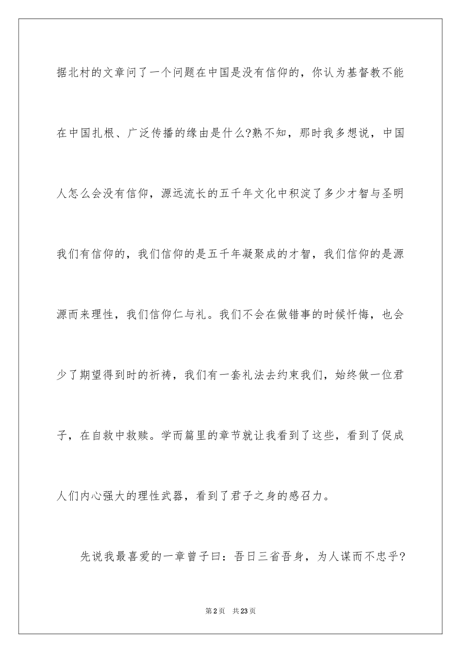 2024学习论语学而篇的心得体会_第2页