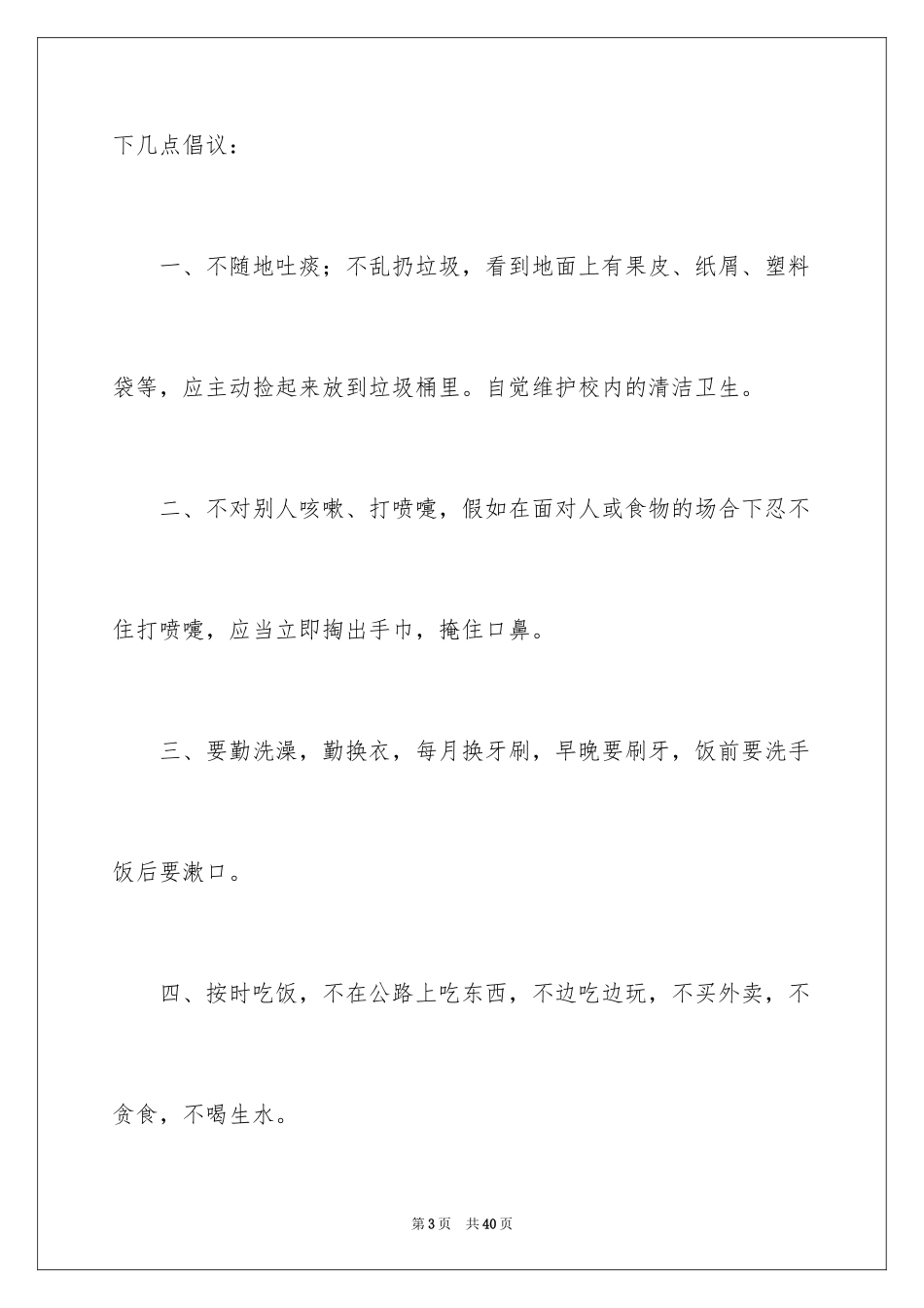 2024养成良好的卫生习惯演讲稿_7_第3页