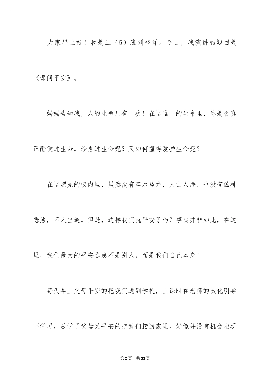 2024安全演讲稿_1251_第2页