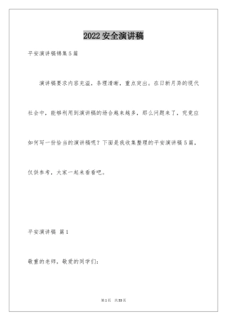 2024安全演讲稿_1251