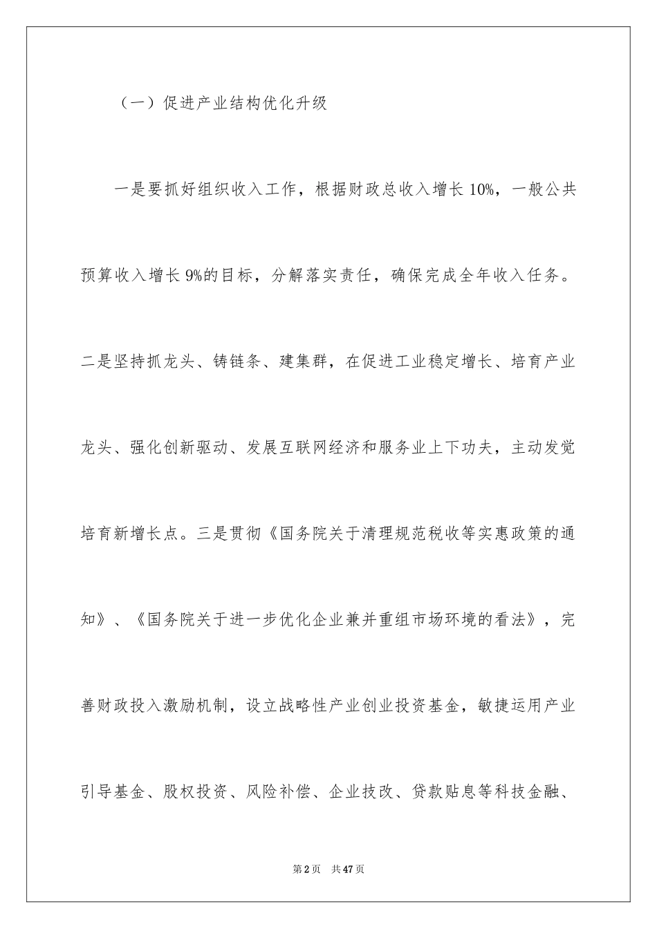 2024出纳工作计划_72_第2页