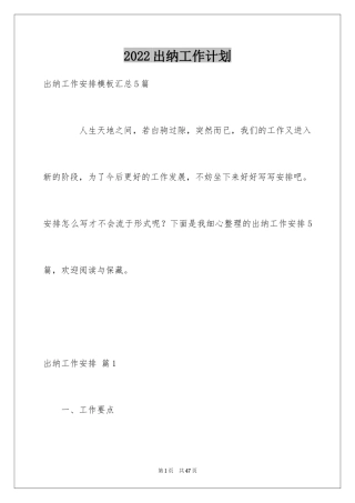 2024出纳工作计划_72