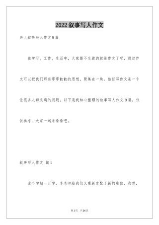 2024叙事写人作文_38