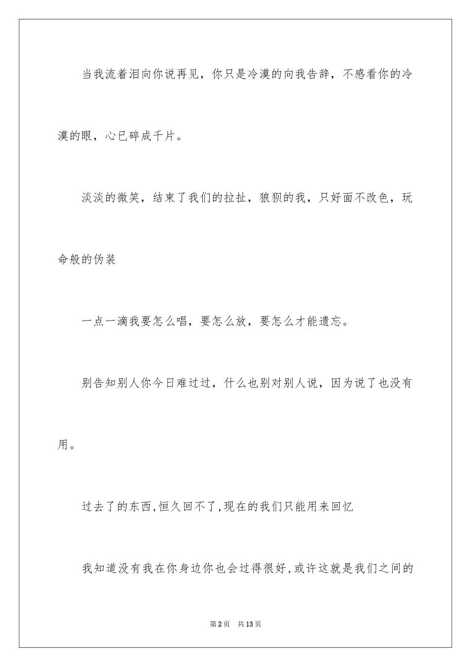 2024失恋的个性签名_1_第2页