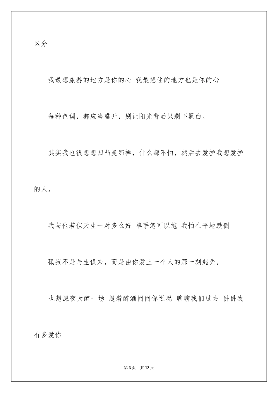 2024失恋的个性签名_1_第3页