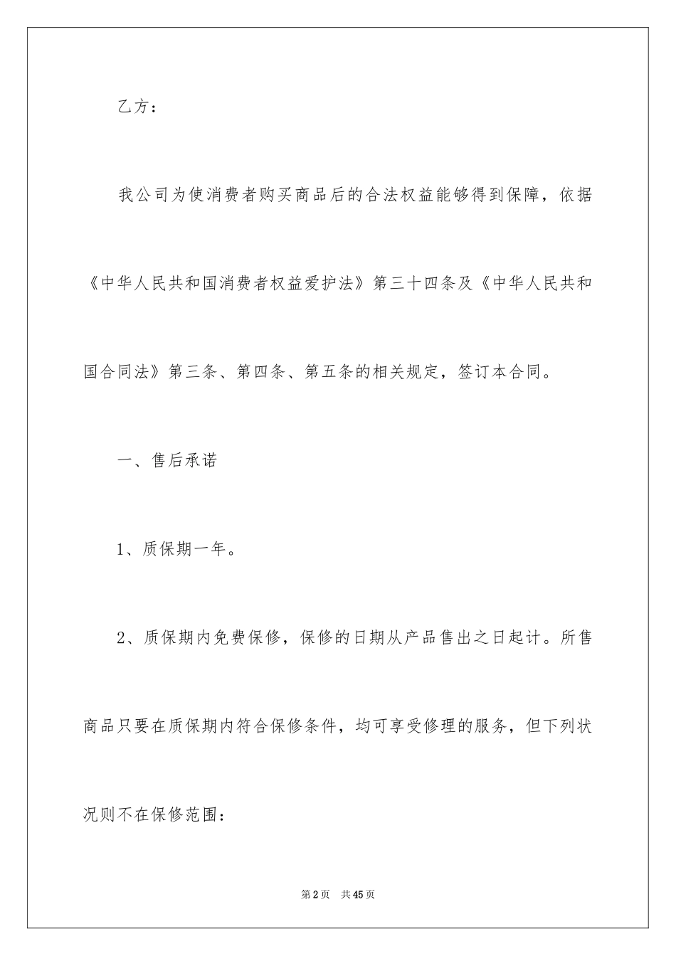 2024售后服务合同_68_第2页