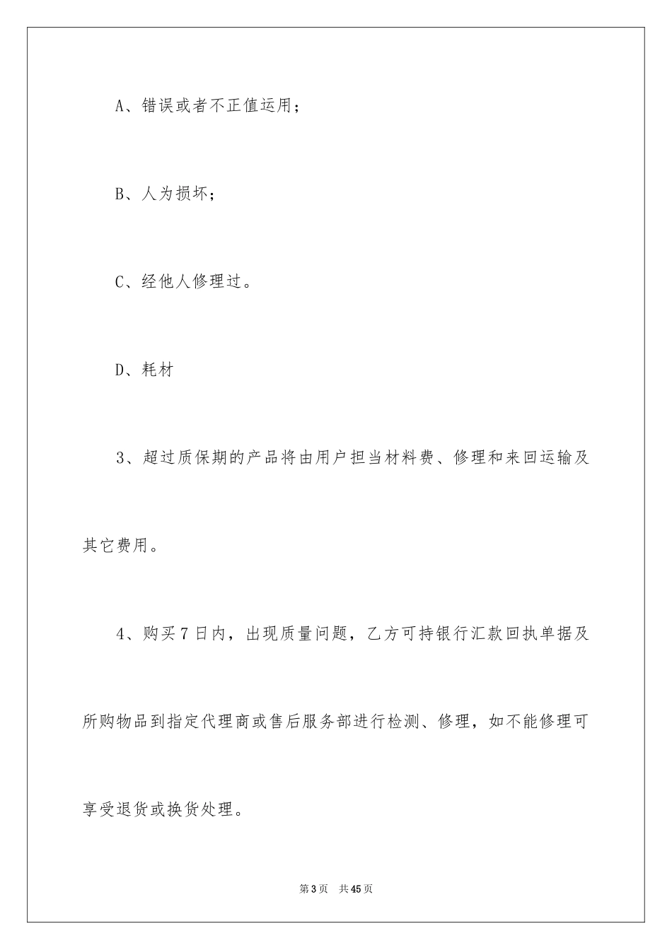 2024售后服务合同_68_第3页