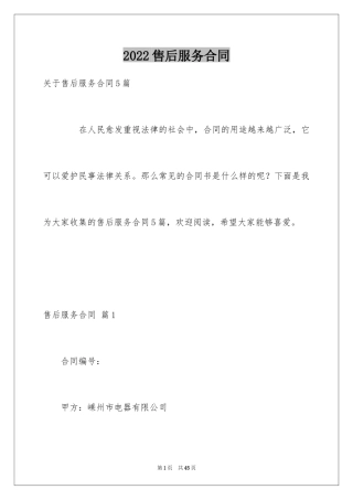 2024售后服务合同_68