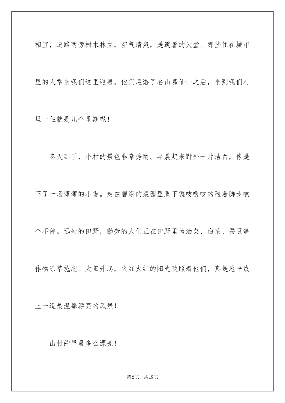 2024冬天写景作文_117_第2页